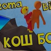 Бикосты Өлтіру Сағыз Адам