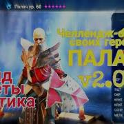 Raid Shadow Legends Челлендж Обзор Каэль Полнейший Гайд По Герою V2 0