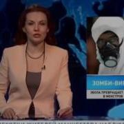 Фейковые Новости Про Зомби Апокалипсис