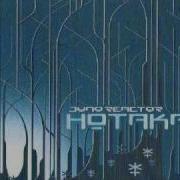 Juno Reactor Hotaka Thomas P Heckman Remix