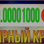 Satoshihero И Satoshimonster Два Крана В Одном До 200 Сатоши Каждые 5 Минут