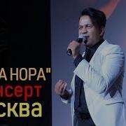 Penji Annaev Hopa Hopa Concert Moskva Пенчи Аннаев Хопа Хопа