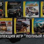 4X4 Игра