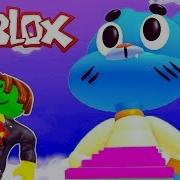 Roblox Удивительный Мир Гамбола Игра The Amazing World Of Gumball