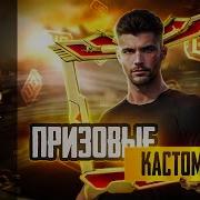 Кастомки Комментирование В Pubg Mobile