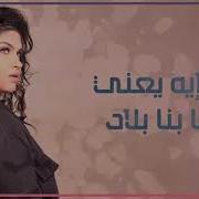 احلى و اجمل اغنية عن الصحاب هتعيط ايمان الشميطي