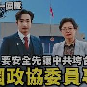 專訪中國前政協官員 痛嗆習近平被捕 直言中共倒台 台灣人才能安全 上街抗議中共國慶 美國國會反共研討會