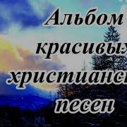 Христианская Песня На Иврите Мсц Ехб