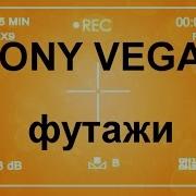 Что Такое Футаж Альфа Канал Хромакей Маска Уроки Видеомонтажа Sonyvegas