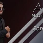 Асиф Магеррамов Popuri