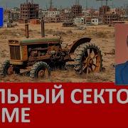 Комбайны Гниют Вагоны Простаивают Заводы В Минусе Это Уже Не Стагнация Это Падение Вячеслав Ширяев