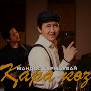 Каракоз Сулуу Периштем