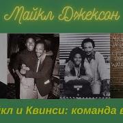 Квинси Джонс Все Альбомы