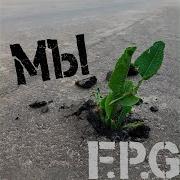 Fpg Мы