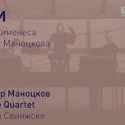 Александр Маноцков Пели