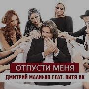 Веселая Feat Витя Ак