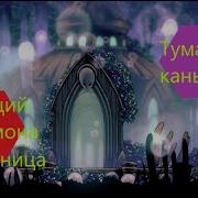 Архивы Наставницы Hollow Knight