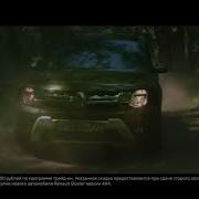 Реклама Renault Duster 2017 Моя Страна Мои Приключения