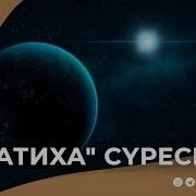 Керемет Құран Тәпсірі Ерлан Ақатаев