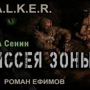 S T A L K E R Во Имя Зоны