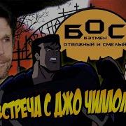 Бэтмен Отважный И Смелый Начало Музыкального Мастера