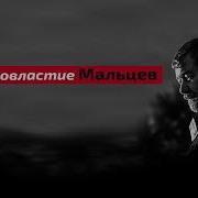 Мальцев Украинские Теперь Долетят До Москвы