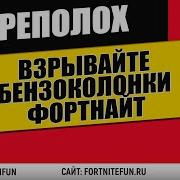 Наносите Урон Разным Оружием Как Быстро Выполнить Испытание Fortnite