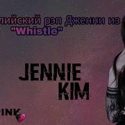 Учим Английский Рэп Дженни Из Whistle Японская Версия Whistle Jeon Minsu