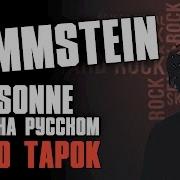 Radio Tapok Солнце