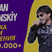 Руслан Бакинский Сднем Рождения Братуха