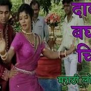 Dabun Baghatoy Chiku Video Song Marathi Anand Shinde Ashok Kholanbe