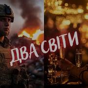 Голос Предків Пісня Про Війну І Байдужість