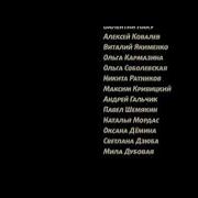Большое Путешествие Специальная Доставка Титры