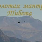 Мощная Мантра Исцеления Помощи И Защиты От Темных Сил