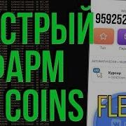 Новый Скрипт Для Накрутки Vk Coin Раздача Коинов