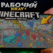 Чит X Ray Для Minecraft Pe 1 0 0 Текстуры За Которые Не Банят На Серверах