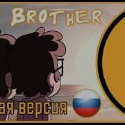 Авичи Hey Brother На Русском