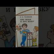 Голявин Наши С Вовкой Разговоры