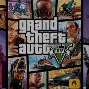 Gta 5 Grand Theft Auto V Скачать Бесплатно Торрент Полная Версия