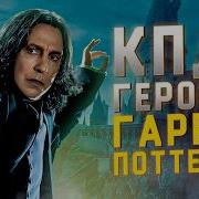 Альтернативный Сюжет Гарри Поииер