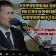 Узбек Насихат Кушиклар