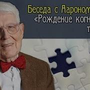 Джудит Бек Когнитивная Терапия