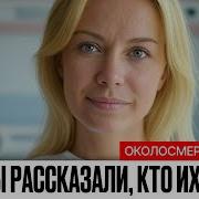 Женщина Умерла И Обнаружила Почему Одни Люди Видят Ангелов А Другие Нет Околосмертный Опыт