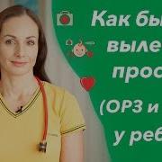 Как Лечить Детей От Простуды