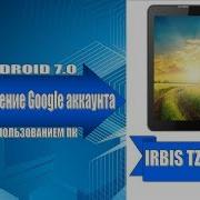 Удаление Аккаунтов Google На Irbis Tz717 Remove Google Account Irbis Tz717