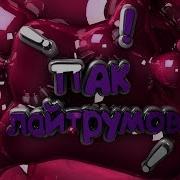 Пак Лайтрумов Для Cinema 4D Pack Lightrooms For Cinema 4D