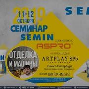 Semin Обучающий Семинар Спикер Виктор Нищерет