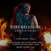 Снова И Снова И Снова