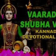 Vaaradali Shubha Vaara