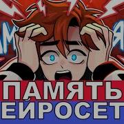 Память Лололошка Песня Ai